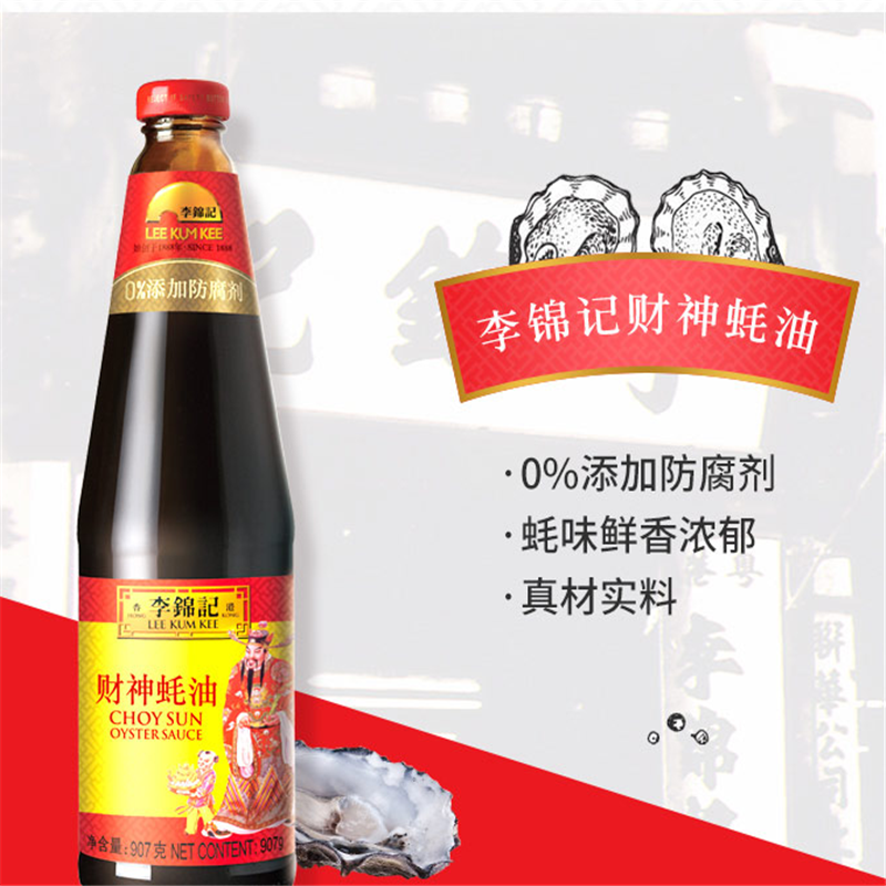 蚝油 李锦记