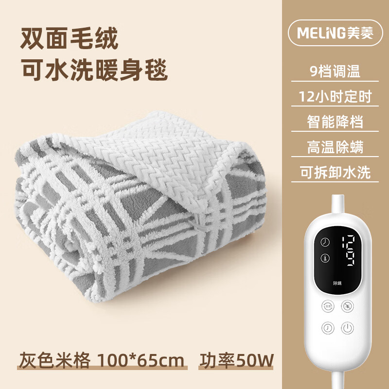 美菱(MELNG)暖身毯MDR-TK1065(米字灰100*65)-F-SH暖身毯保暖
