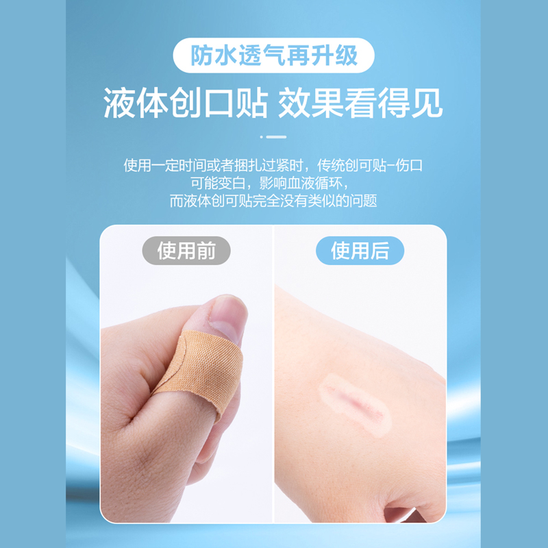可孚液体创可贴隐形伤口喷雾凝胶敷料止血儿童医用防水透气创口贴高清大图