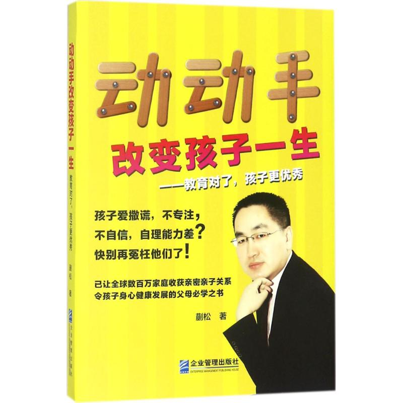 【M】动动手改变孩子一生-9787516415597