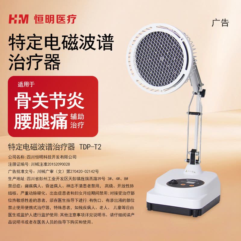 恒明医疗特定电磁波谱治疗器神灯理疗仪电烤灯TDP-T2A(台式)电子定时图片