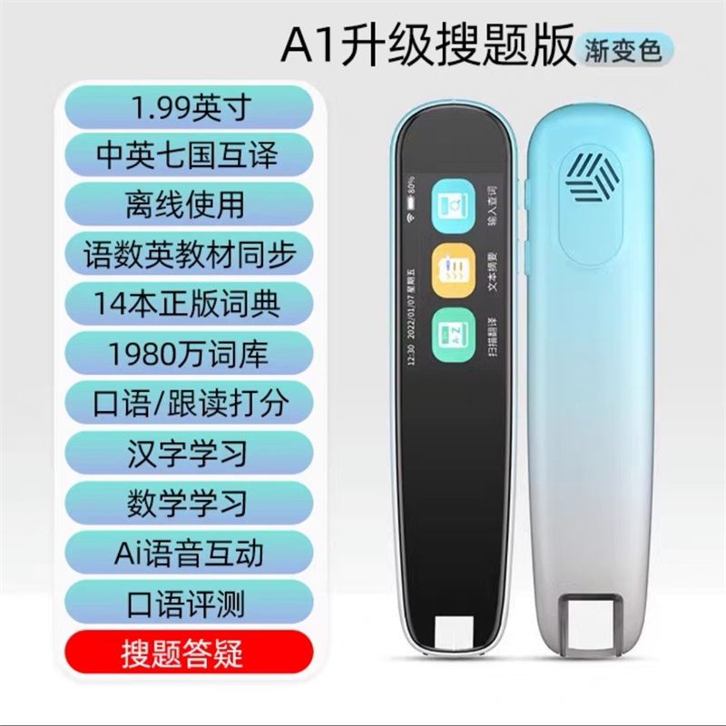 锐族电子辞典A1升级搜题版 128G