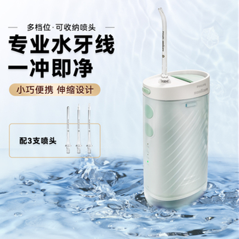 飞利浦(PHILIPS) Sonicare 小净瓶 便携式冲牙器 洗牙器 水牙线 HX3331/02