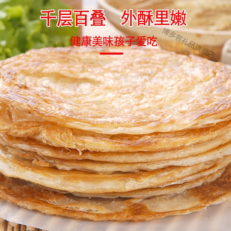 湛航 手抓饼早餐正宗煎面饼皮正品整箱批商用摆摊家庭装 10片*60克/片 试吃装