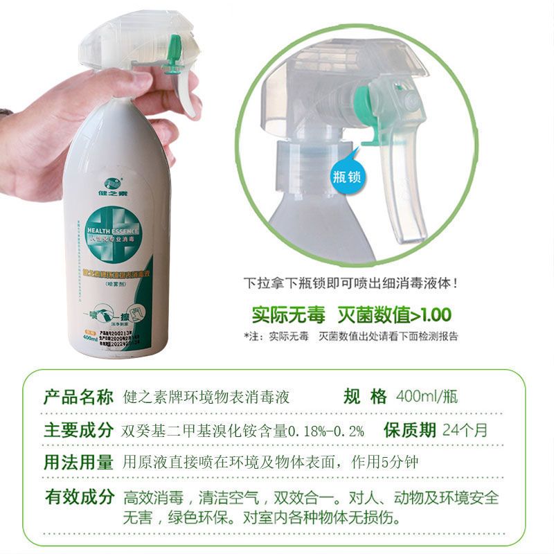 健之素空气清新剂喷雾液杀菌消毒学生内衣厕所家用室内除臭剂车用 400mL