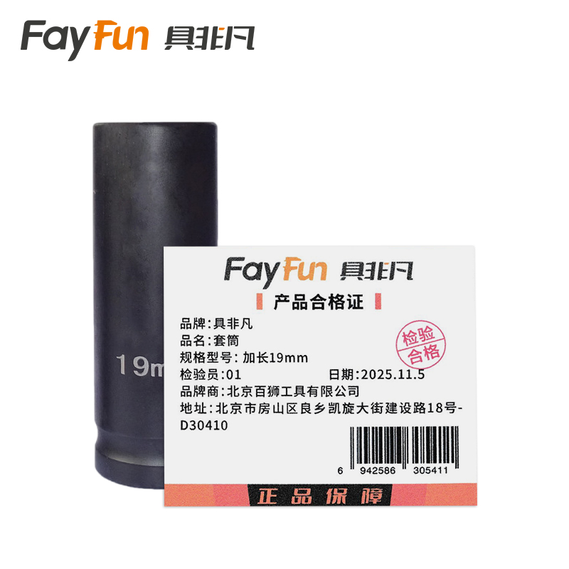 具非凡 套筒 加长19mm个高清大图