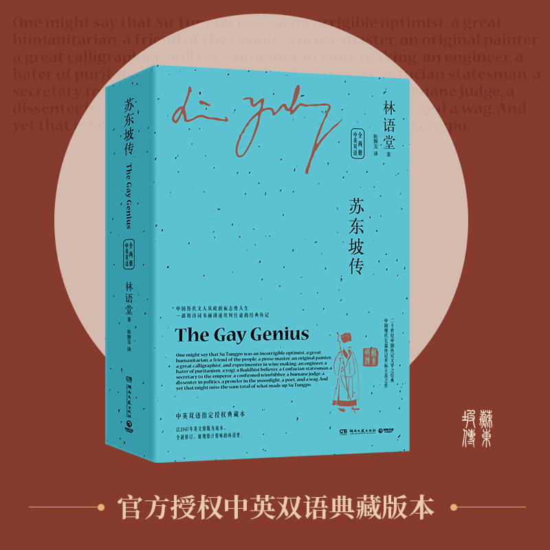 【M】苏东坡传(全2册)-9787540480868
