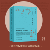 苏东坡传（全两册）中英双语