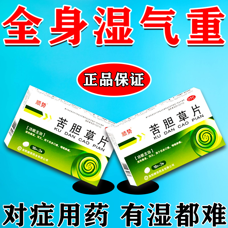 除湿气重的药]湿气重去湿气排毒大肚子舌苔厚腻口苦口臭大便粘腻虚胖