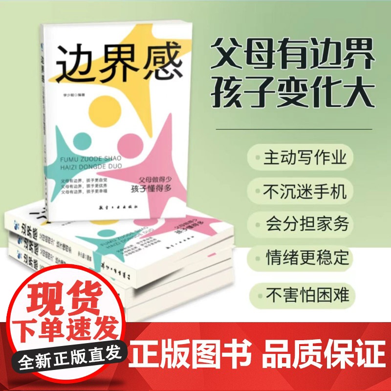 抖音同款 边界感父母做得少孩子懂得多 忍住别多嘴 停止内耗 建立边界 亲子关系 父母有边界孩子有分寸 亲子家教书籍高清大图