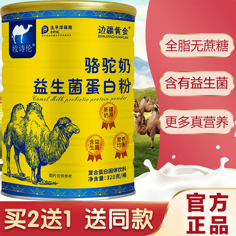 边疆黄金 骆驼奶蛋白粉驼乳粉中老年驼奶粉青年驼乳蛋白粉正品 成人