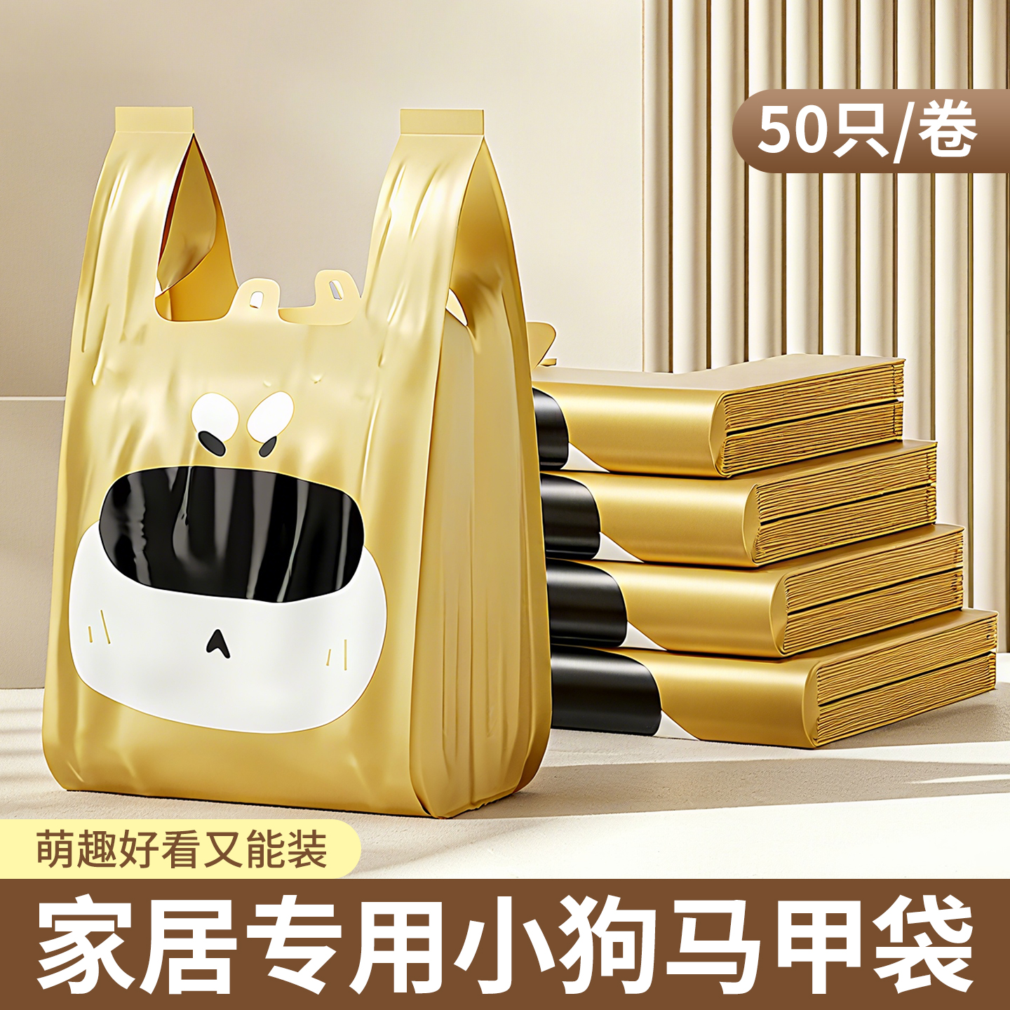 家居专用小狗马甲袋高清大图