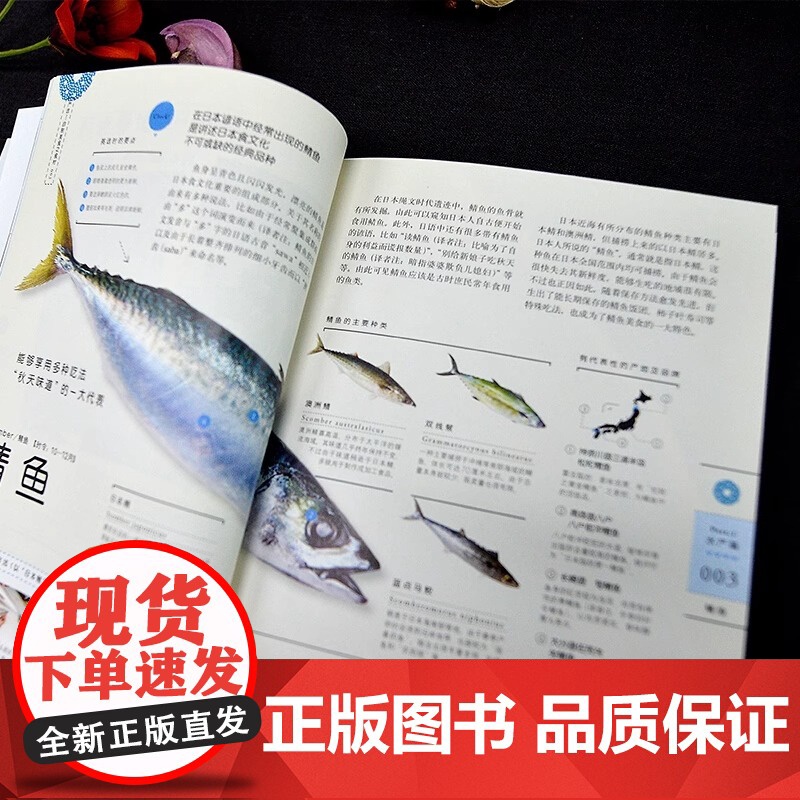 [央视网]食鲜小菜自制指南153道日本海鲜水产 蔬菜肉类自制美食菜谱书籍私家菜品食谱和烹制心得健康饮食章鱼牡蛎金枪鱼牛肉高清大图