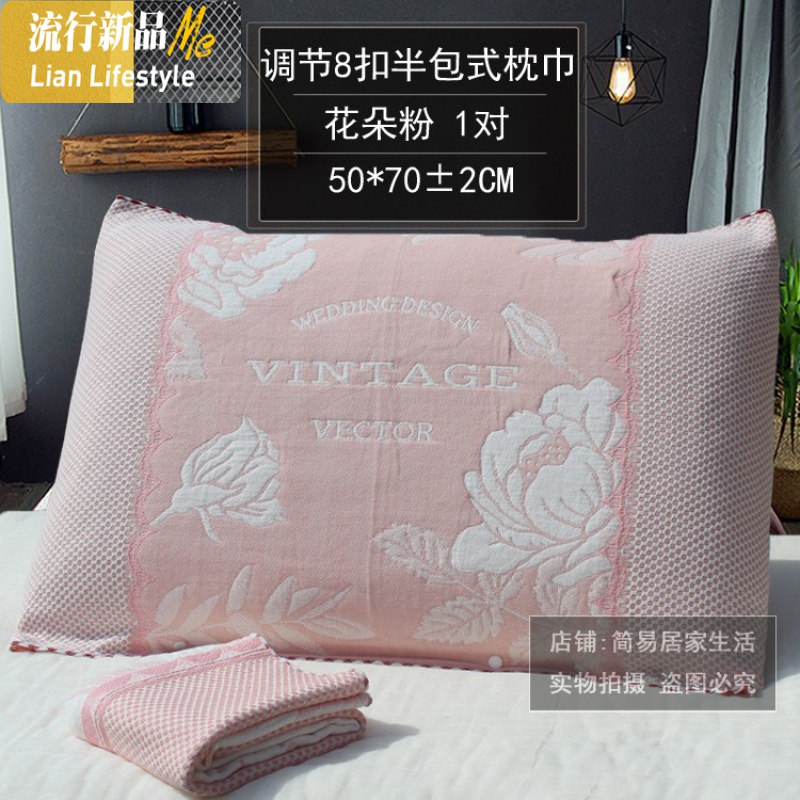棉半包式扣子枕巾一对装三层棉纱布半包枕套可固定四季大枕巾 三维工匠 花色调节8扣花朵粉 默认尺寸