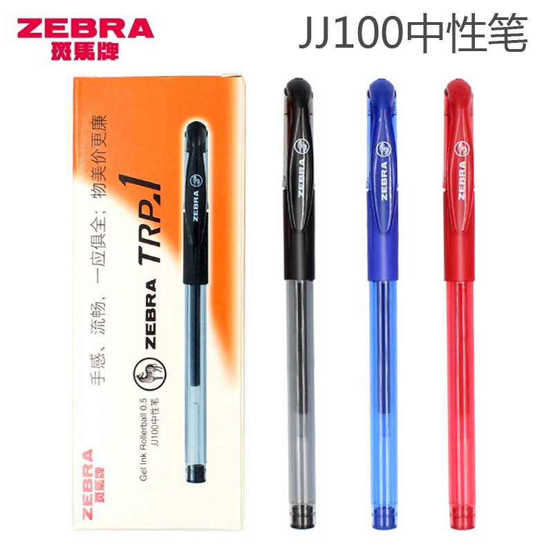 日本ZEBRA斑马中性笔JJ100经典水笔学生考试