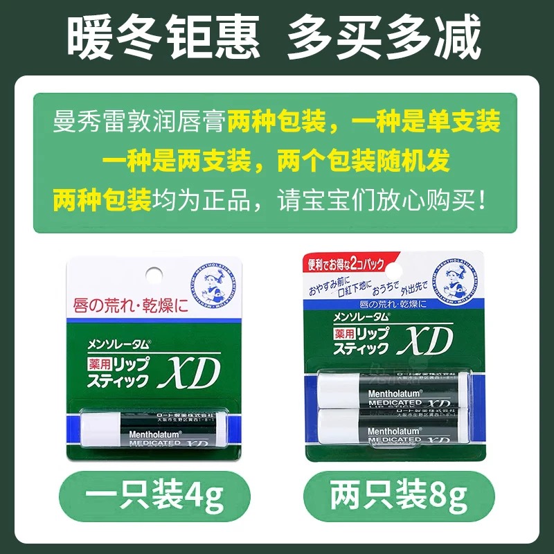 MENTHOLATUM曼秀雷敦薄荷润唇膏[2支]补水保湿滋润不油腻改善起皮脱皮男女唇膏4g高清大图