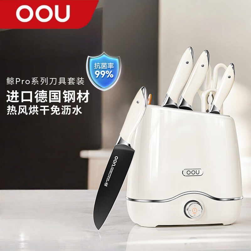 OOU!刀具套装家用厨房切菜刀德国钢材全套厨具套装【鲸升级】UV紫外线+热风除菌 7件套DJ0058 白色