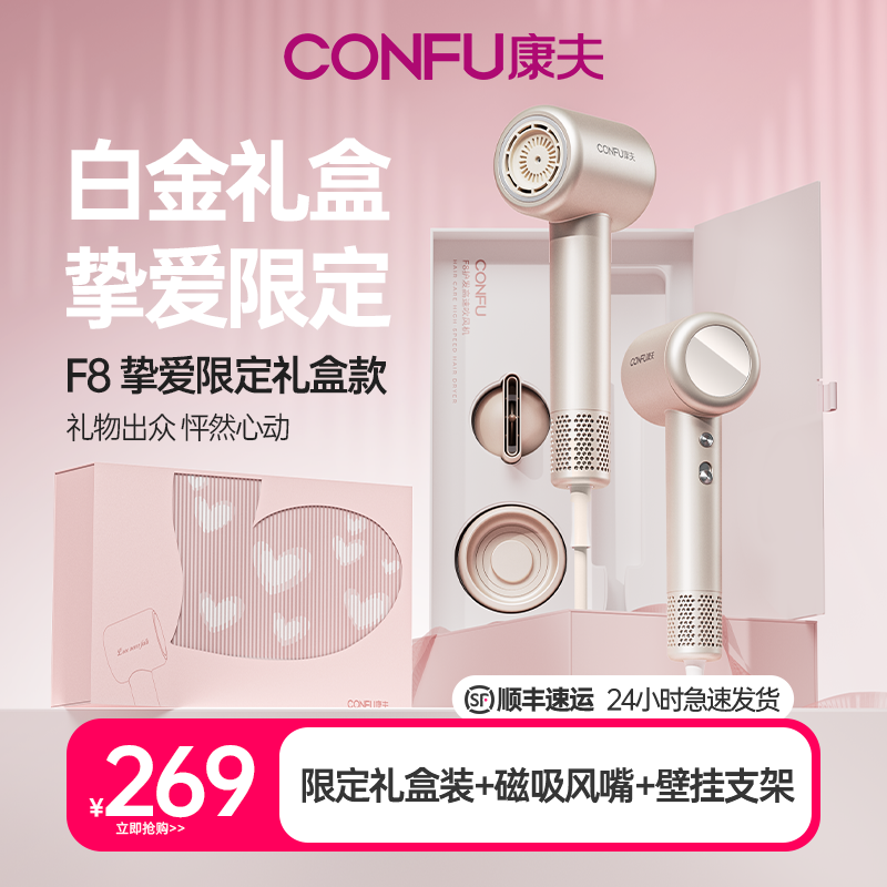 康夫（CONFU）电吹风KF-F8礼盒高清大图