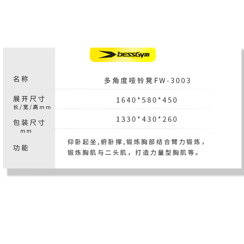 必动(BESSGYM) FW-3003 1640*580*450mm 多功能哑铃凳健身椅 单位:台高清大图