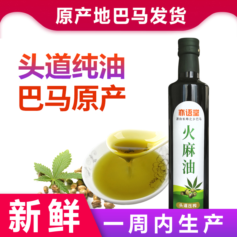 巴马特级火麻油非一级纯火麻仁油物理压榨火麻籽油食用油正品拌蜂蜜水500ml