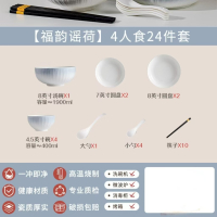 一禾亼物陶瓷家用创意碗盘餐具谣荷4人24件