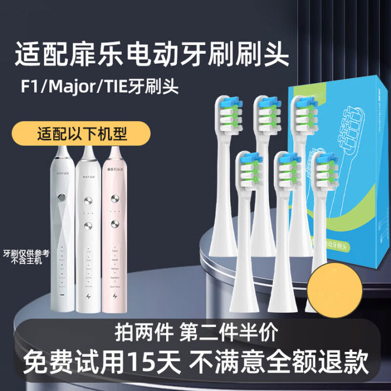适配扉乐FiliX电动牙刷头成人Major/TIE儿童VIIV通用替换高清大图