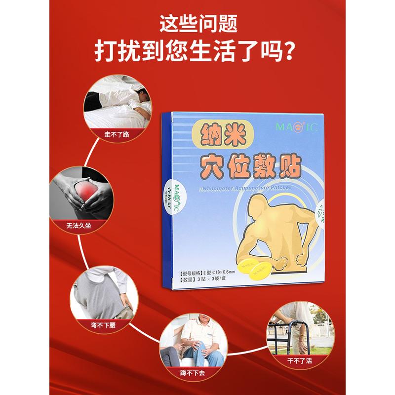 曼吉磁贴纳米穴位敷贴磁疗贴膏 外用正品官方旗舰店ls