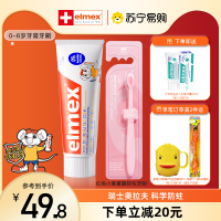 elmex艾美适幼儿宝宝儿童牙膏0-6专效防蛀61g欧洲原装进口+童趣软毛牙刷1支