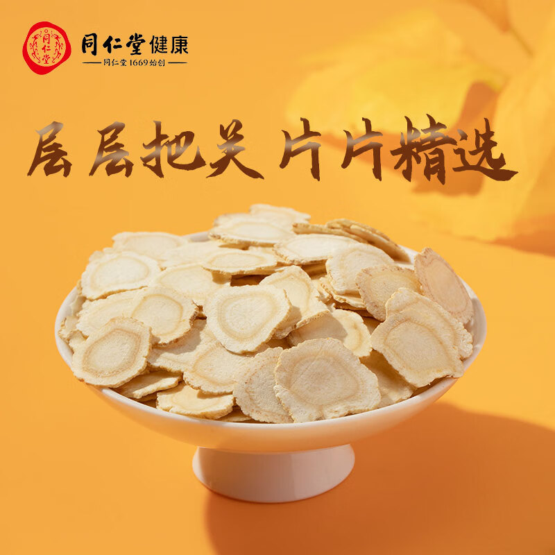 同仁堂 西洋参5号200克高清大图