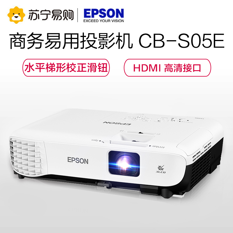 爱普生(EPSON)CB-S05E商务办公投影机（800×600分辨率 3200流明 )+10米的VGA线