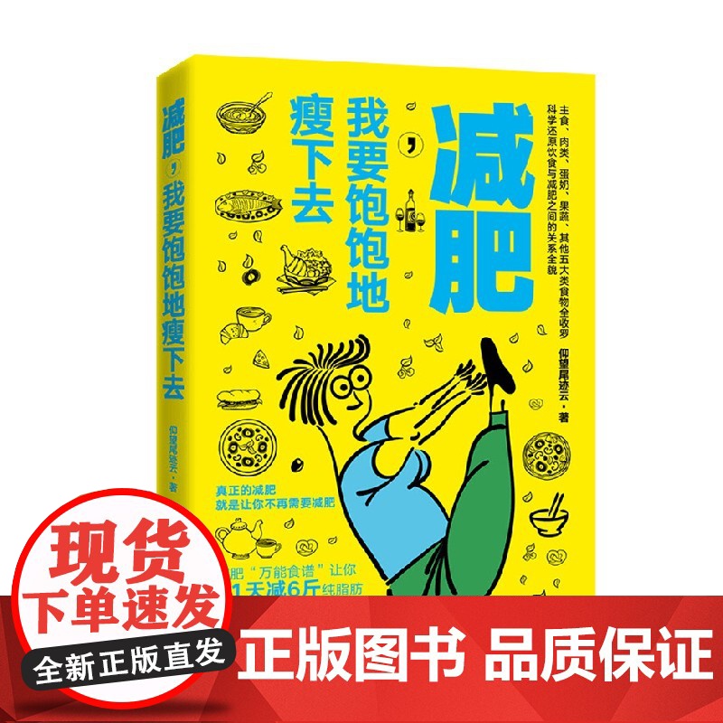 减肥 我要饱饱地瘦下去 仰望尾迹云 著 时尚美妆高清大图