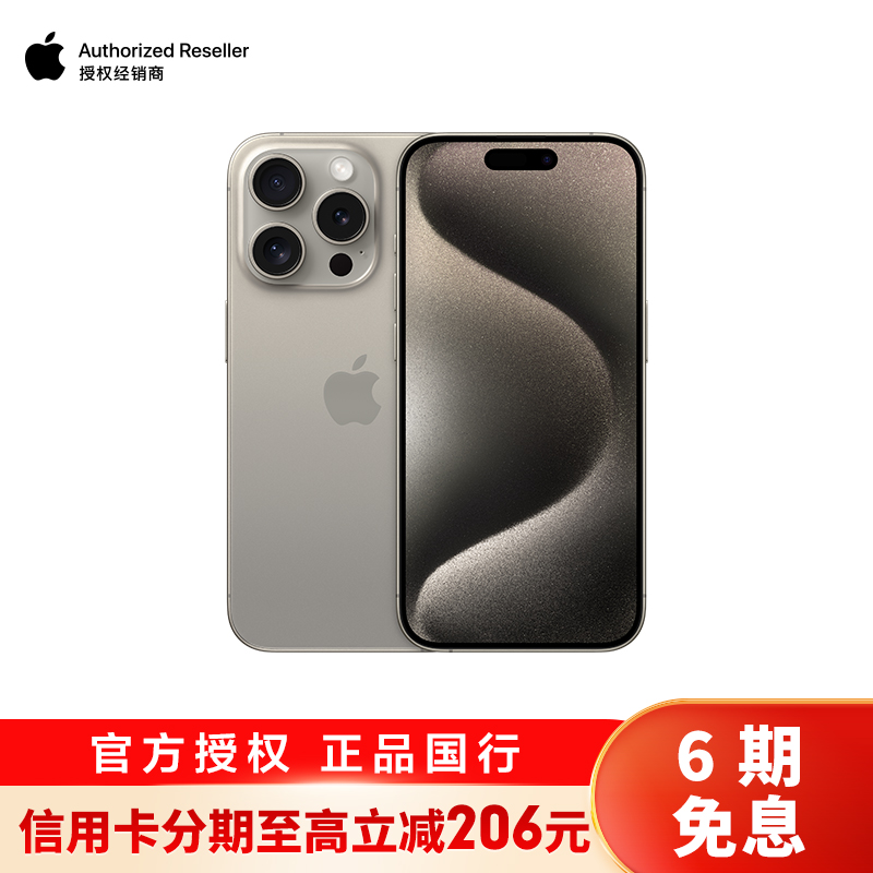 【6期分期0息】Apple iPhone 15 Pro 移动联通电信5G手机 128G 原色钛金属