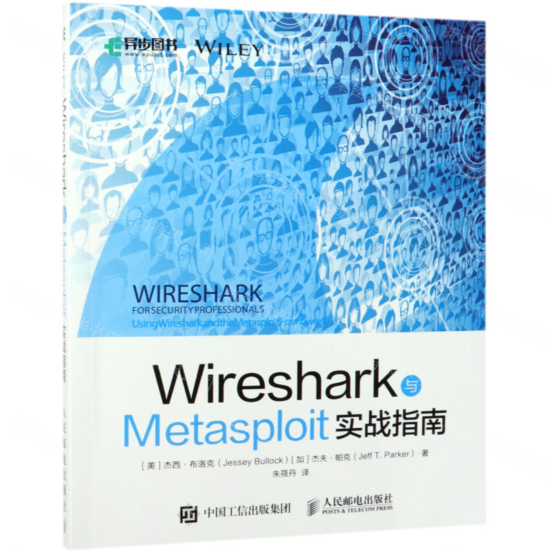【N】Wireshark与Metasploit实战指南-9787115506573