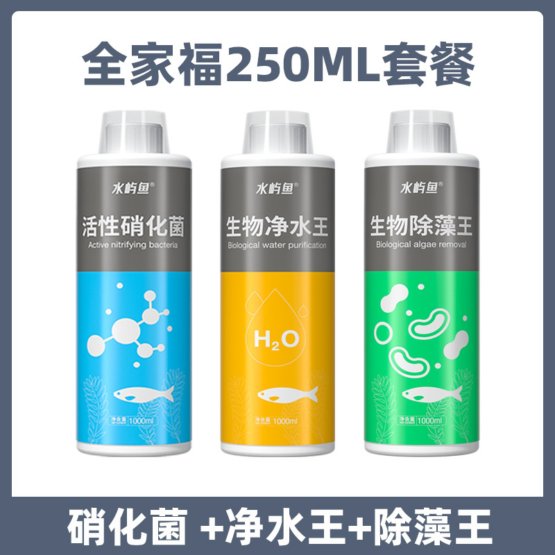 硝化细菌鱼缸用净水剂养鱼水质稳定剂鱼药净化消化净水活性