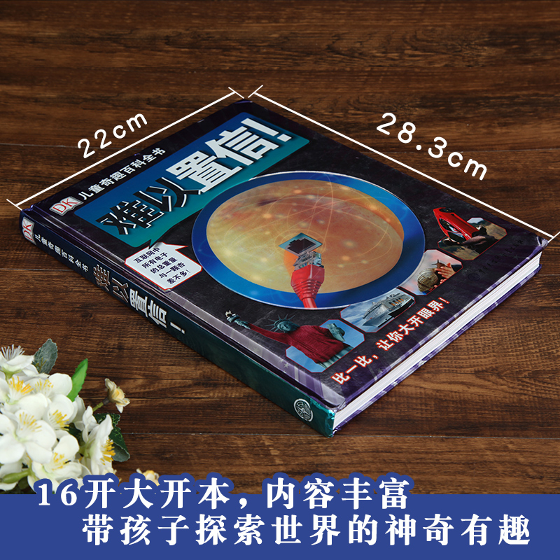 [正版]DK儿童奇趣百科全书难以置信 精装 dk版十万个为什么地球自然人类工程汽车交通工具制造百科知识大全书科普书籍小高清大图