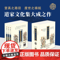 道学十三经 磁吸礼盒上中下册 黄信阳道德经清静经黄庭经文始真经黄帝阴符经参同契心印经玉皇经度人经道悟真篇冲虚真经1205