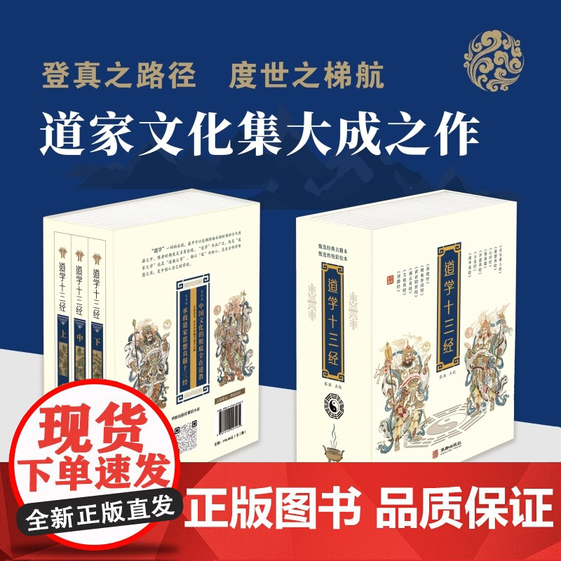 道学十三经 磁吸礼盒上中下册 黄信阳道德经清静经黄庭经文始真经黄帝阴符经参同契心印经玉皇经度人经道悟真篇冲虚真经1205