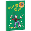 球票案件