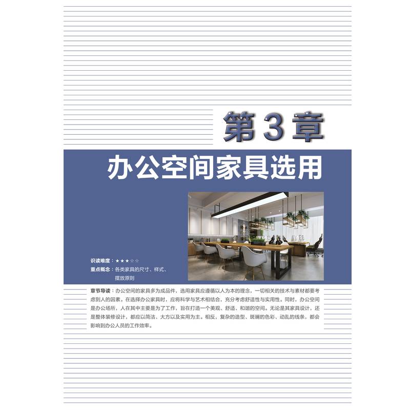 办公空间设计细节图解(一本涵盖办公空间设计全程的图解书)