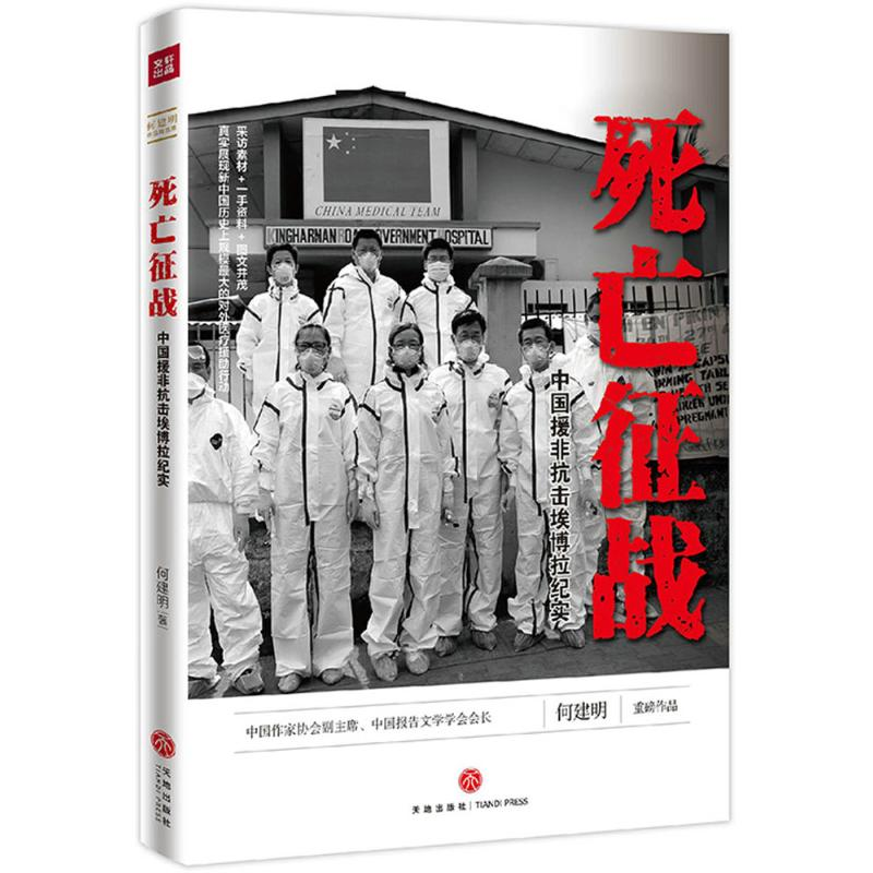 醉染图书死亡征战9787545532128高清大图