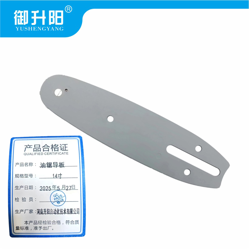 御升阳 油锯导板 14寸 个高清大图