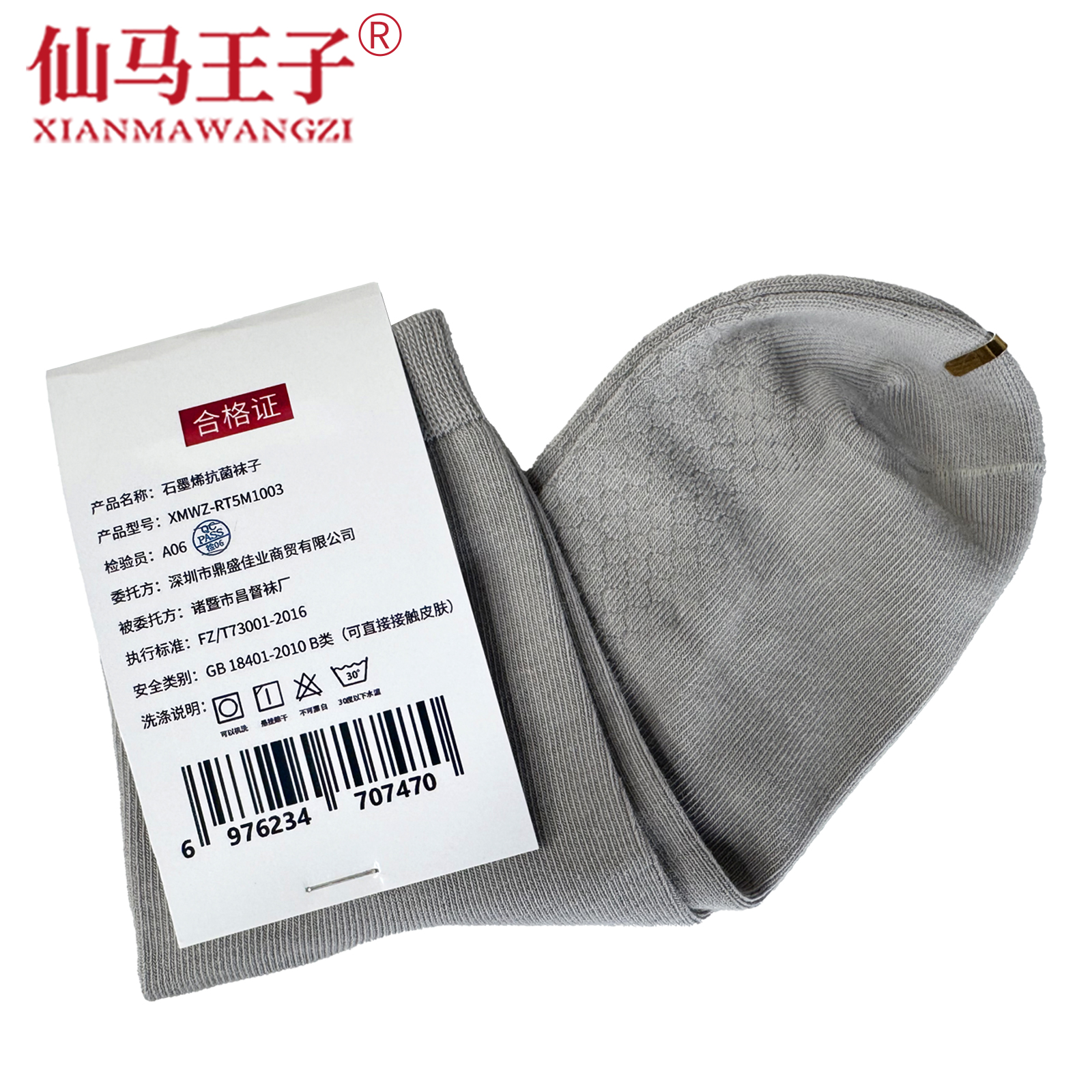 仙马王子 石墨烯抗菌袜子 XMWZ-RT5M1003 双高清大图