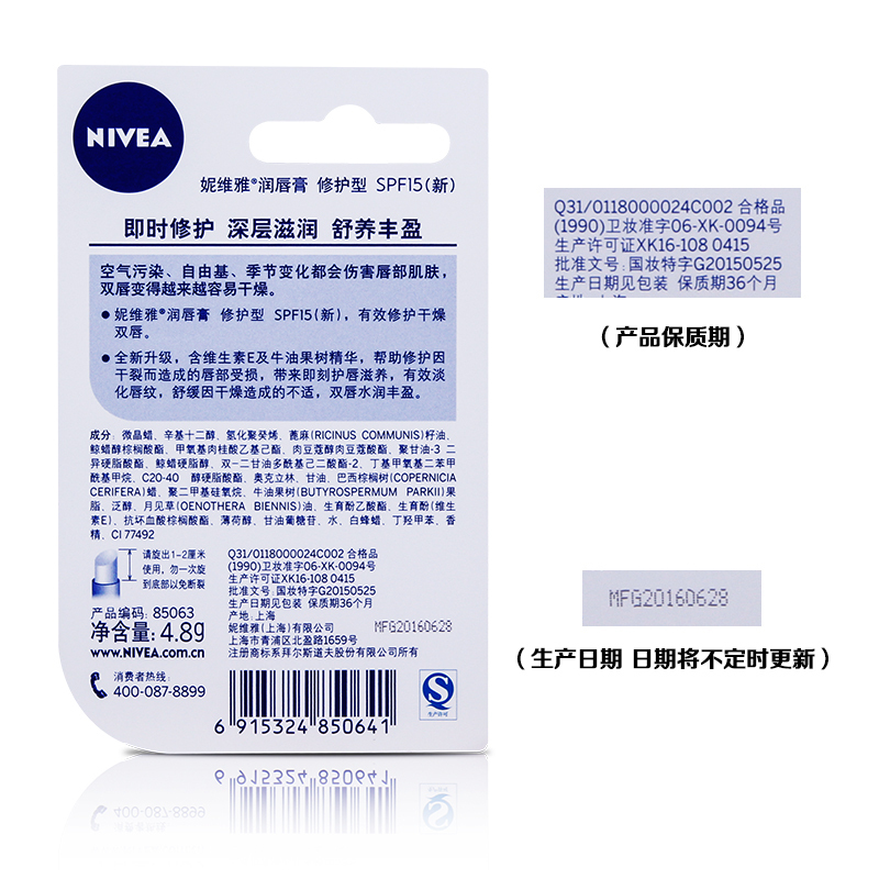 妮维雅润唇膏修护型4.8g保湿滋润