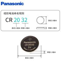 [原装正品]松下CR2032 纽扣电池 原装进口 3伏扣式锂电 汽车钥匙遥控器 玩具电池 2粒价