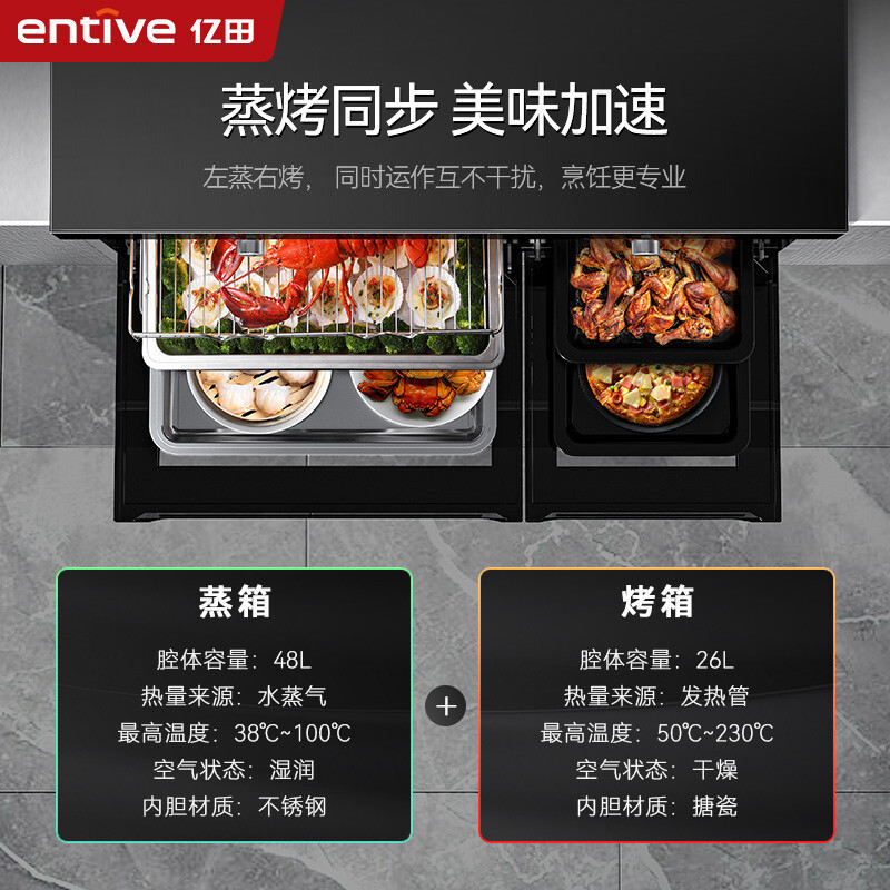 亿田S8A集成灶蒸烤一体集成灶 蒸烤独立箱一体机 蒸箱烤箱一体灶 左右排烟天然气