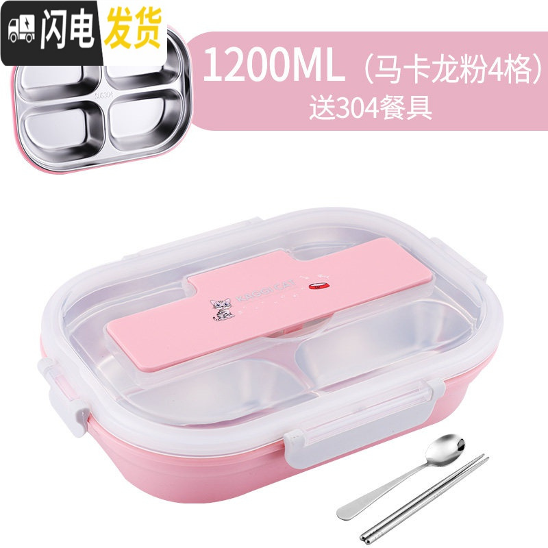 三维工匠分格饭盒学生易清洗便当盒三分隔型304不锈钢保温餐盒套装上班族 掀盖4格马卡龙粉(送304勺筷)