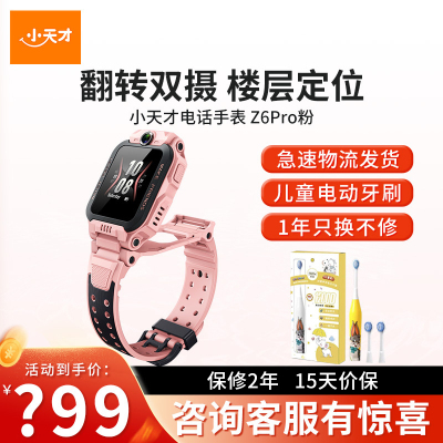 小天才电话手表 Z6 Pro 星云粉
