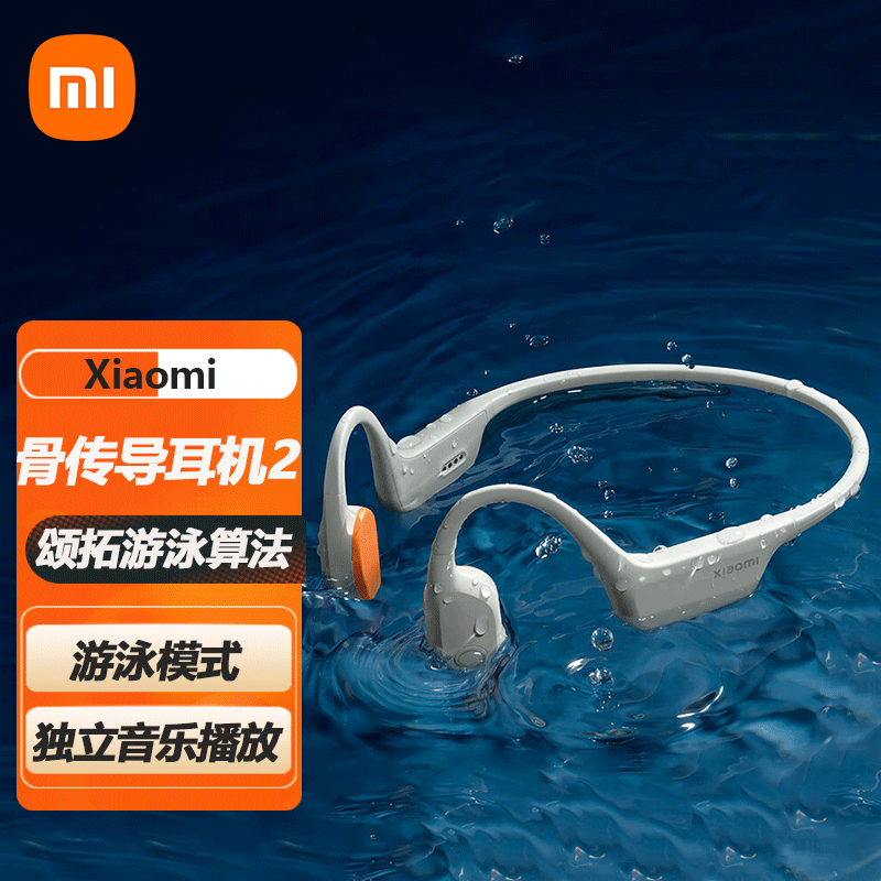 小米 Xiaomi 骨传导耳机2 小米项圈耳机 蓝牙耳机 游泳模式 独立音乐播放 颂拓游泳算法 燕麦白