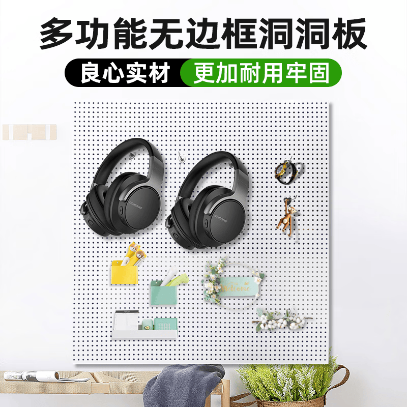 企采严选 无边框洞洞板 冷轧钢 120cm*200cm(单位:件)高清大图