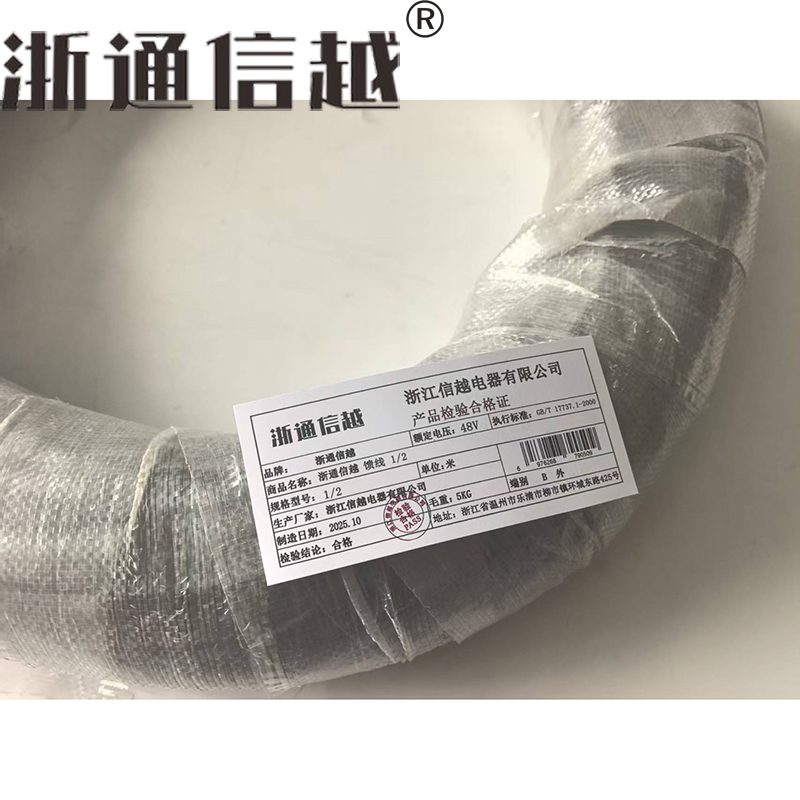 浙通信越 馈线 1/2 米高清大图